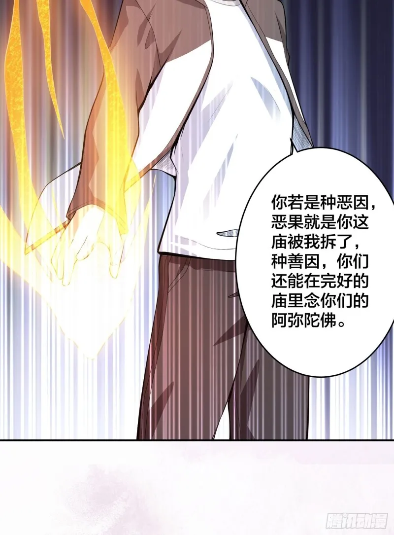 第109话 什么叫稳健啊？ 第25页