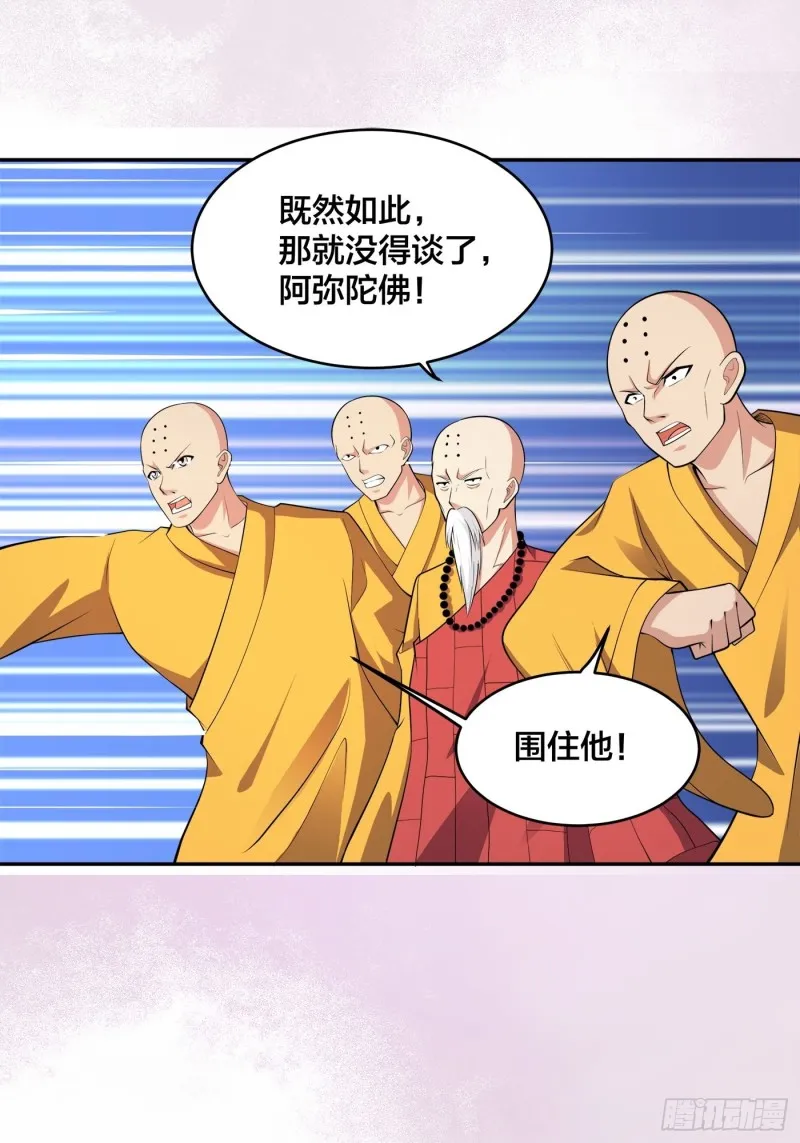 第109话 什么叫稳健啊？ 第26页