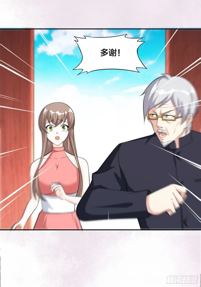 第109话 什么叫稳健啊？ 第33页