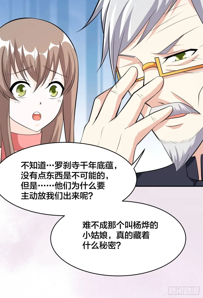 第109话 什么叫稳健啊？ 第36页