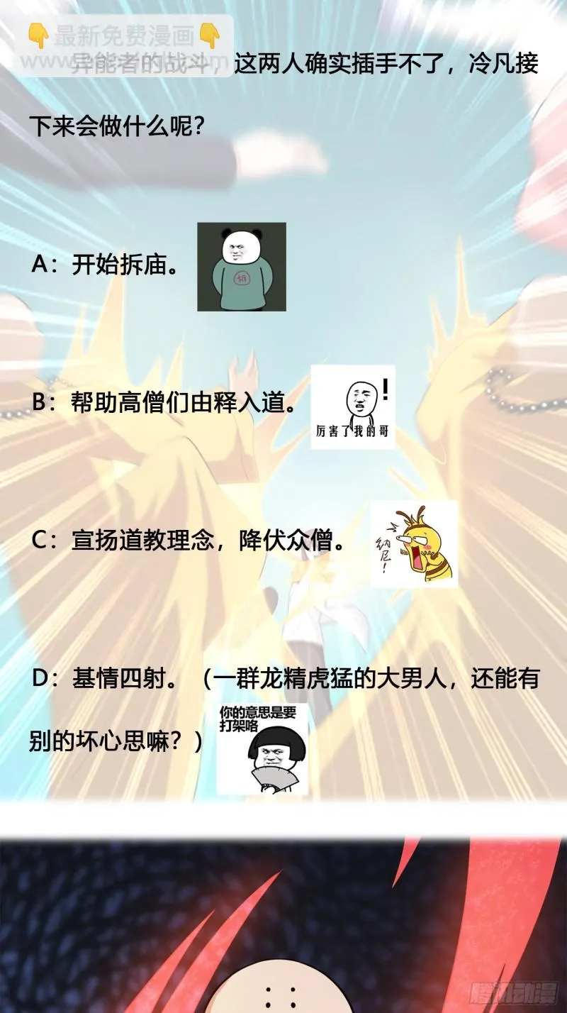 第109话 什么叫稳健啊？ 第37页