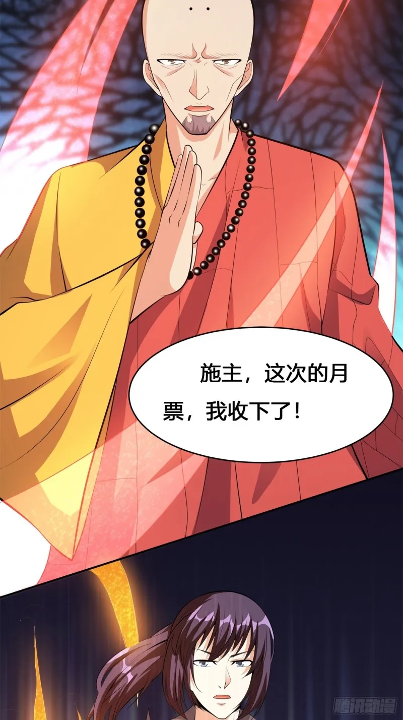 第109话 什么叫稳健啊？ 第38页