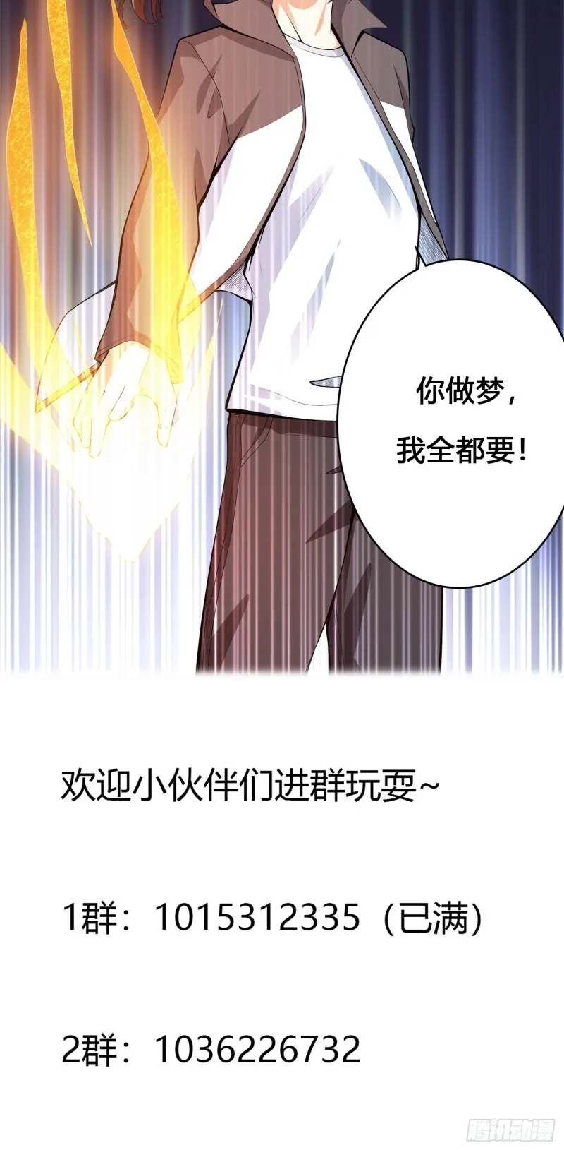 第109话 什么叫稳健啊？ 第39页