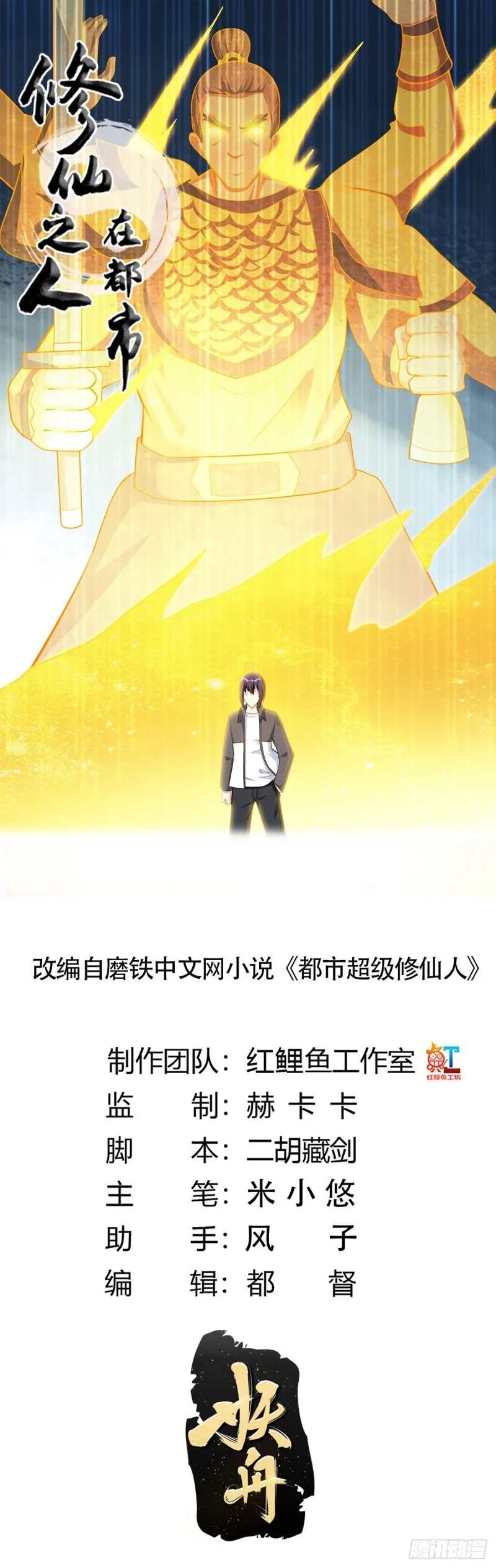 第110话 秃头祝大家五一快乐 第1页