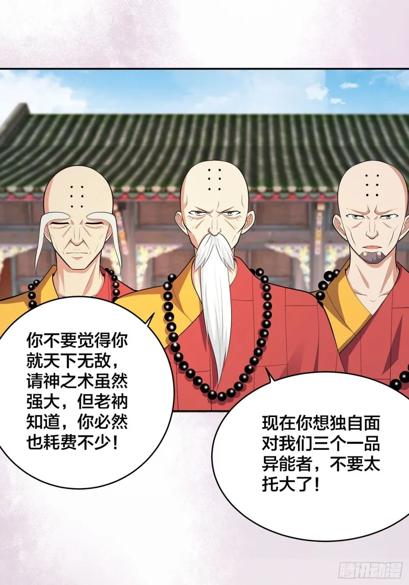 第110话 秃头祝大家五一快乐 第15页