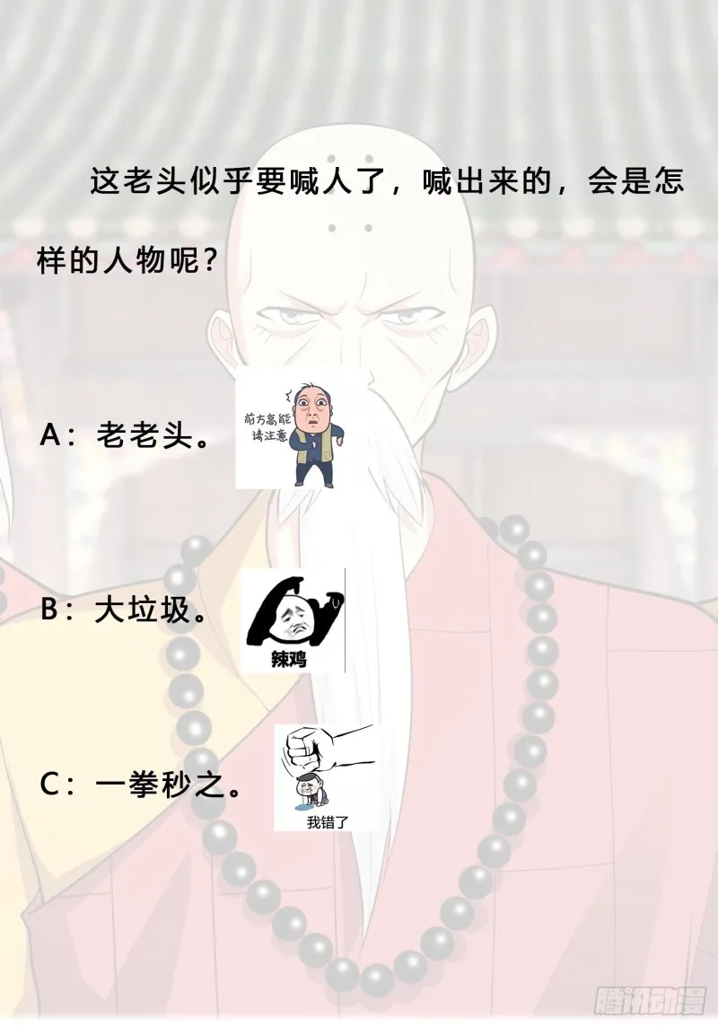 第110话 秃头祝大家五一快乐 第37页