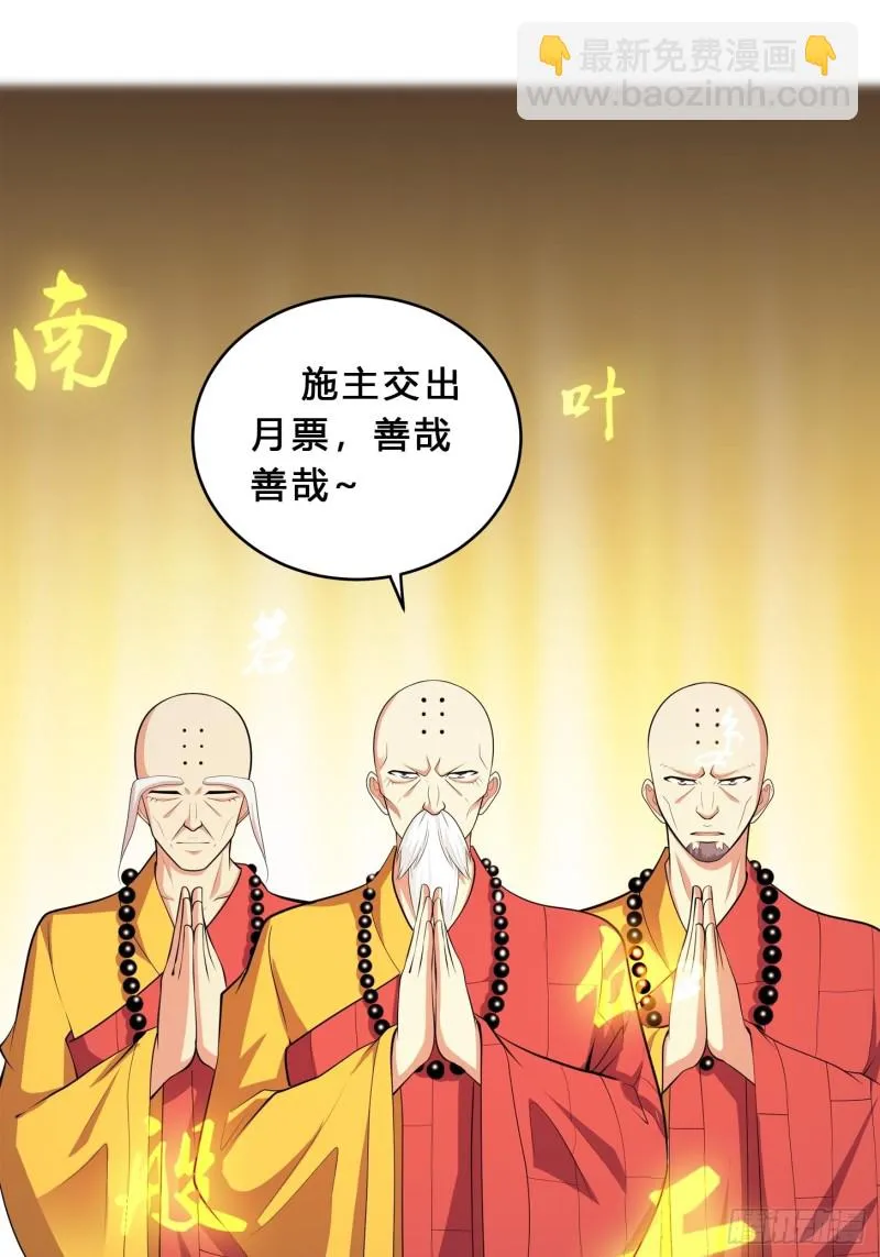 第110话 秃头祝大家五一快乐 第38页