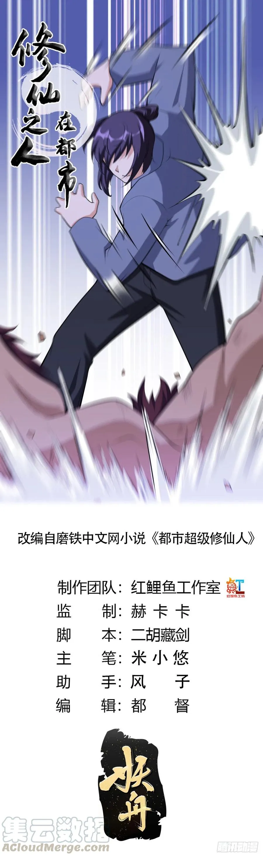 第102话 你怎么这么丑啊！ 第1页