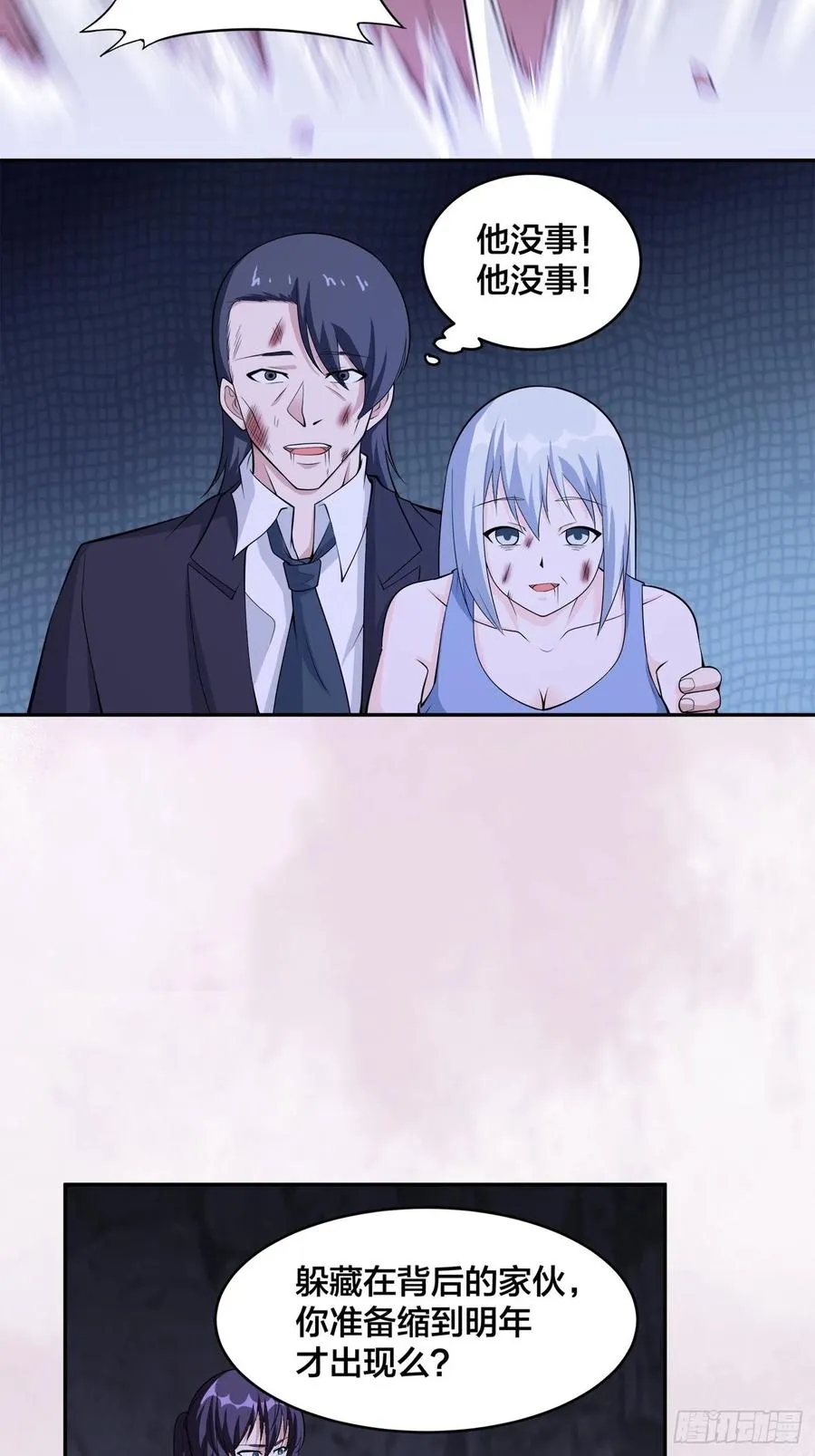 第102话 你怎么这么丑啊！ 第4页