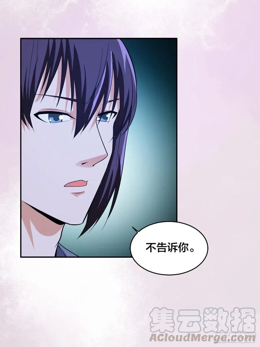 第102话 你怎么这么丑啊！ 第7页