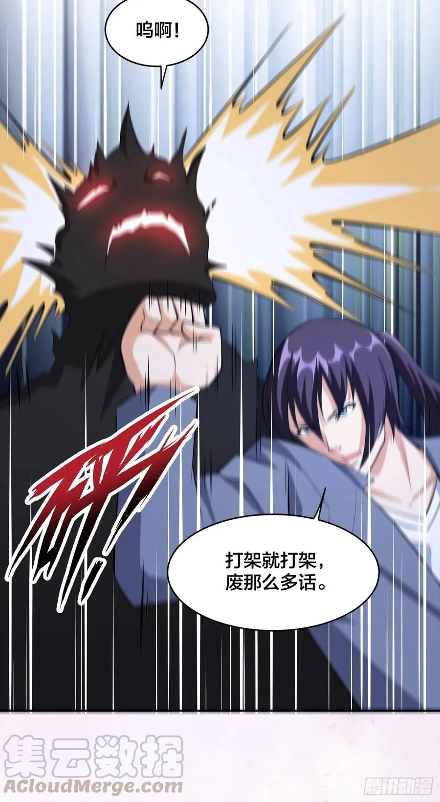 第102话 你怎么这么丑啊！ 第13页