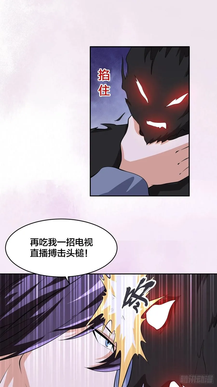 第102话 你怎么这么丑啊！ 第14页