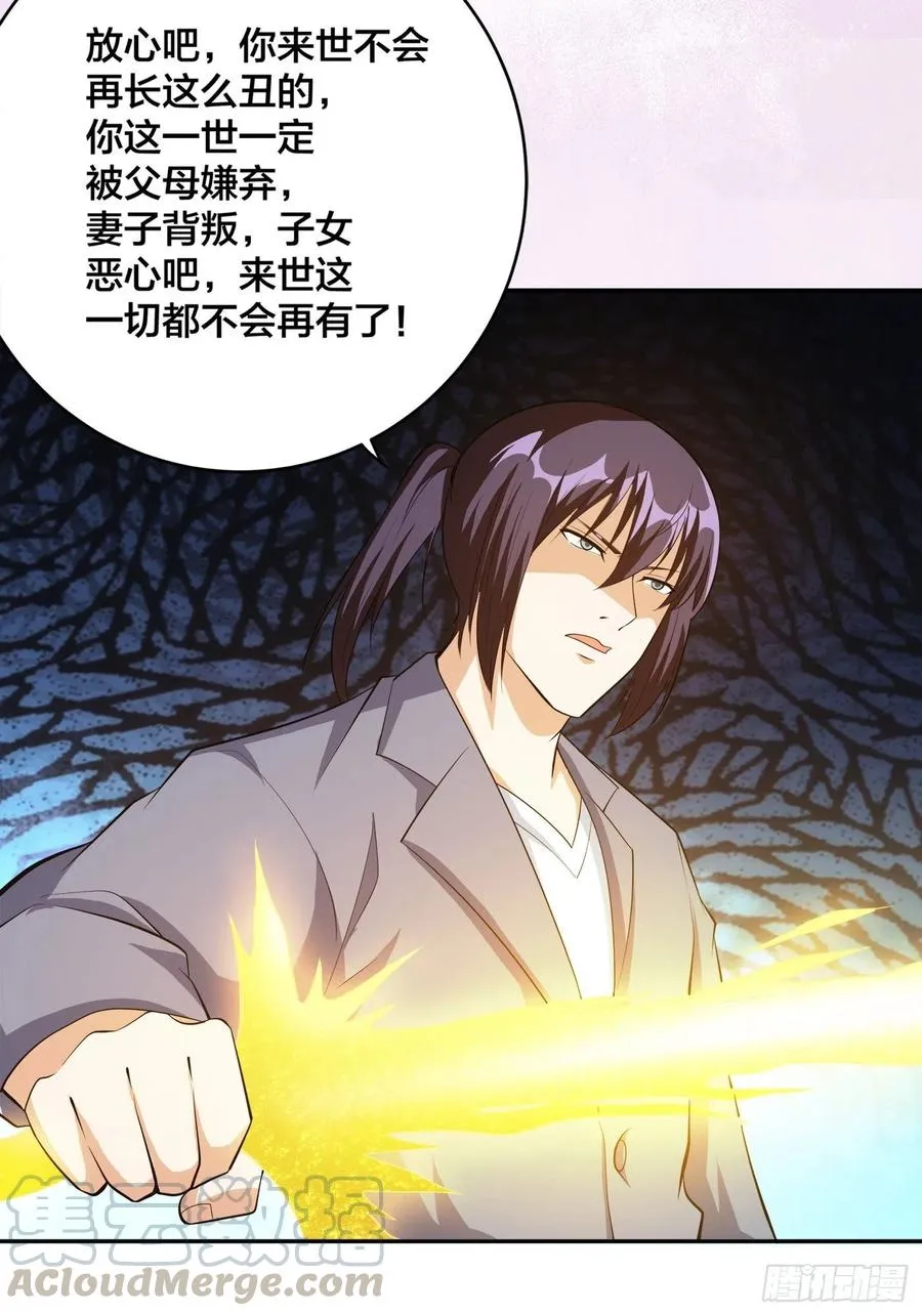 第102话 你怎么这么丑啊！ 第21页