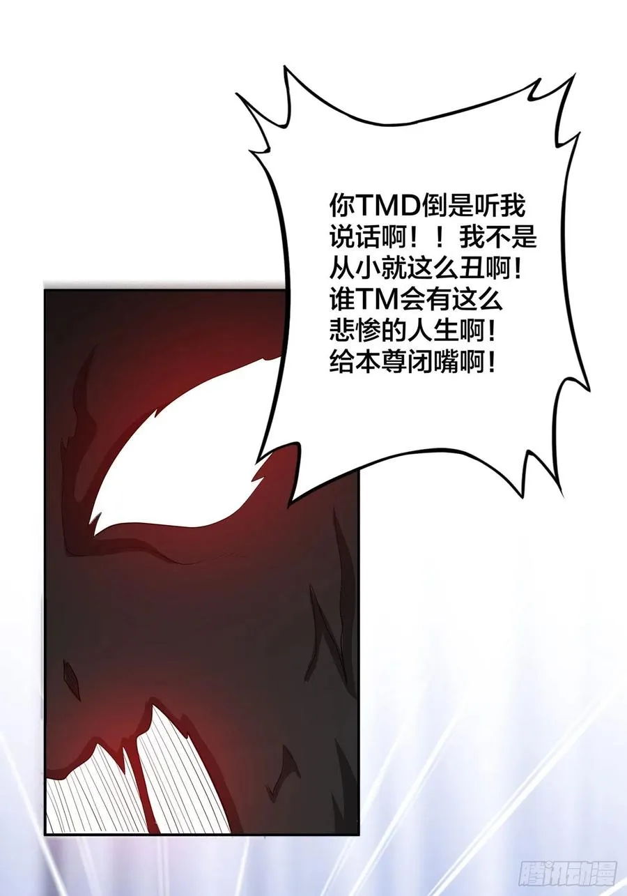 第102话 你怎么这么丑啊！ 第22页