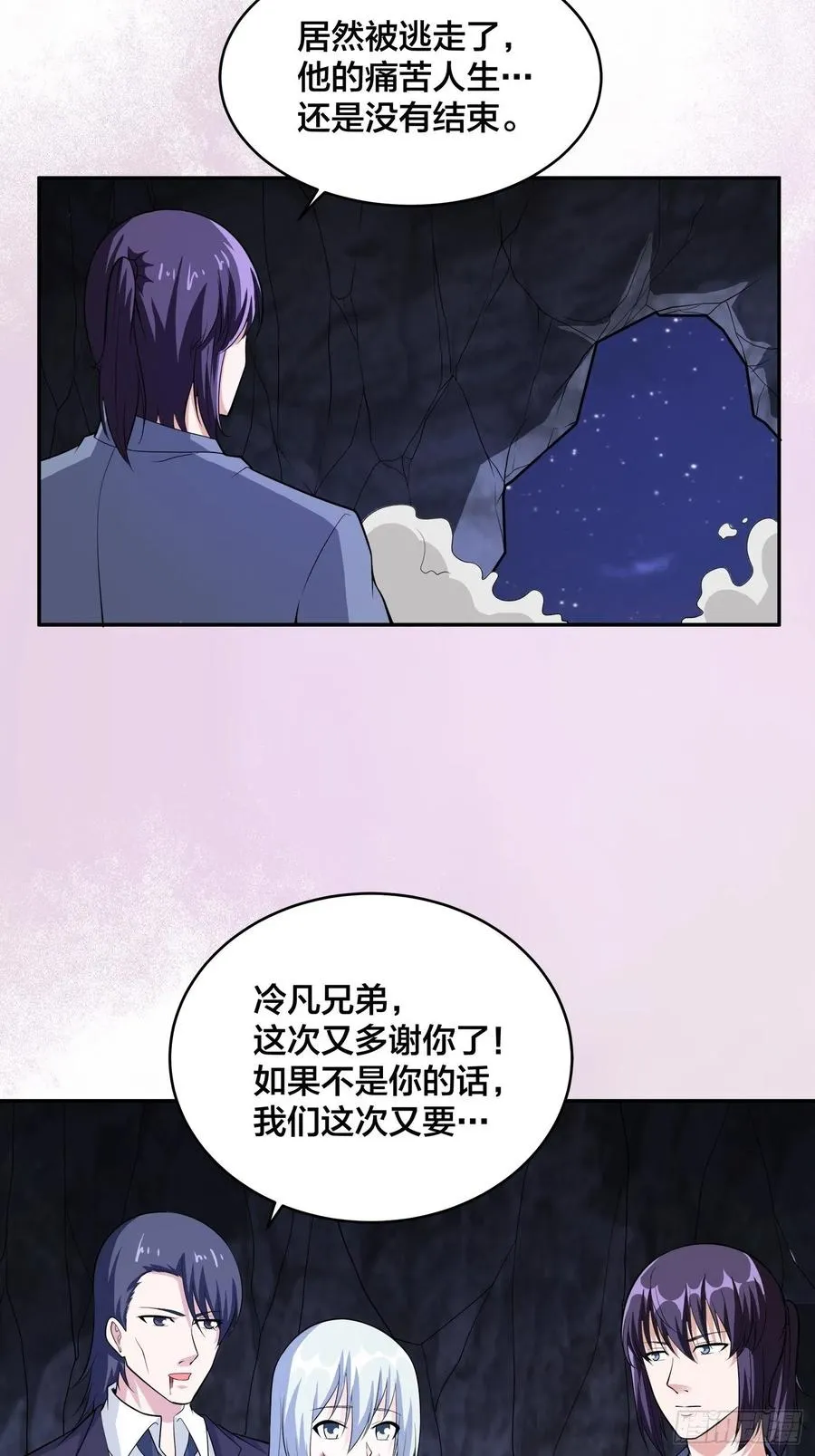 第102话 你怎么这么丑啊！ 第28页
