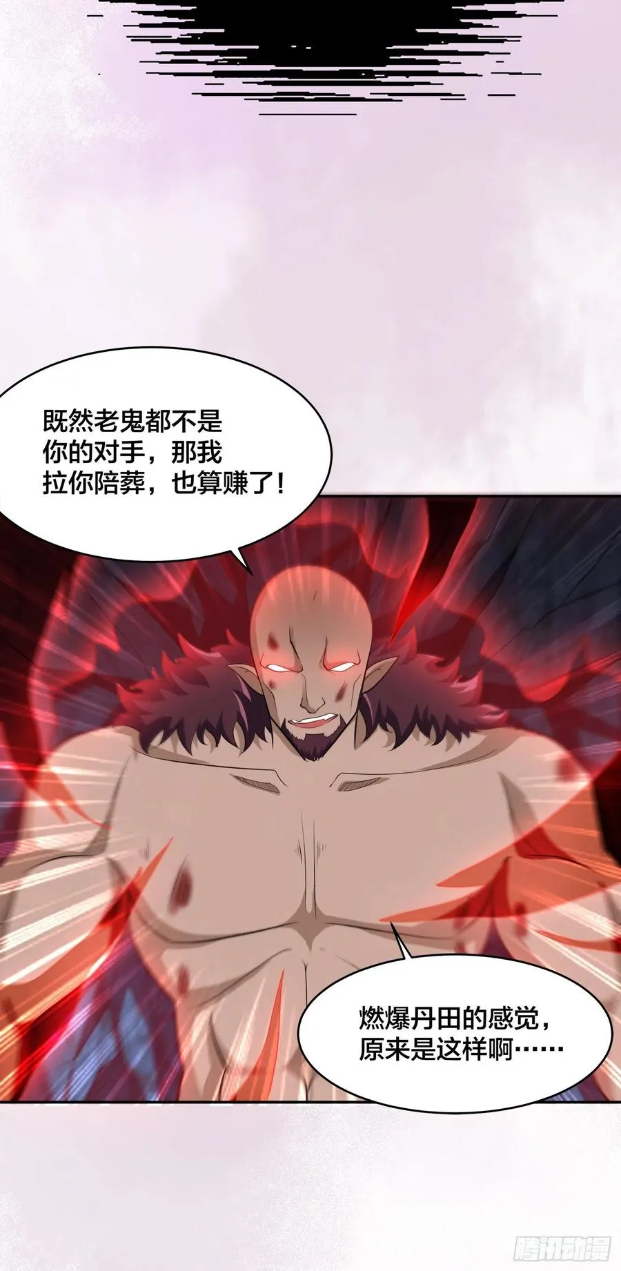 第102话 你怎么这么丑啊！ 第32页