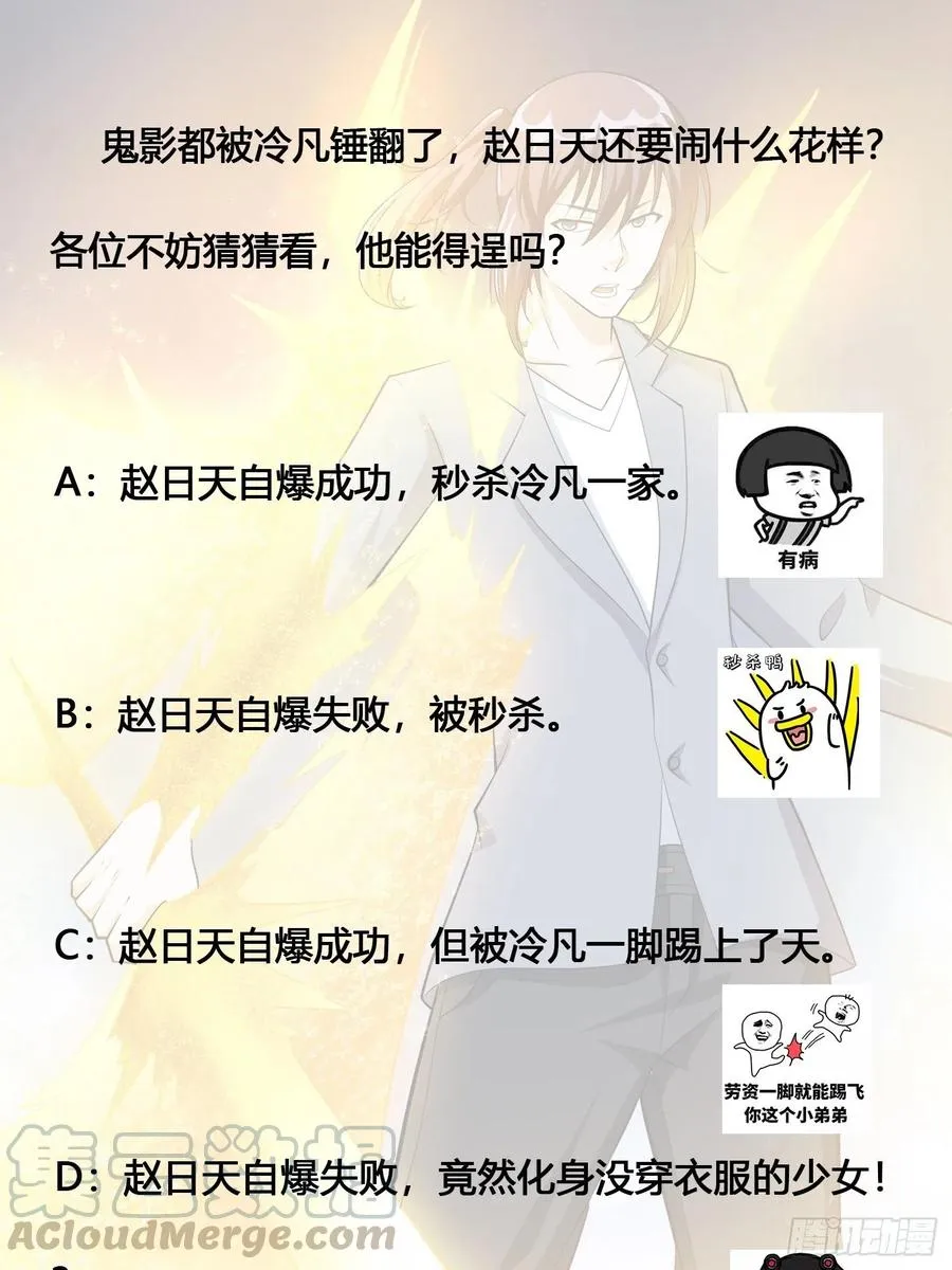 第102话 你怎么这么丑啊！ 第33页