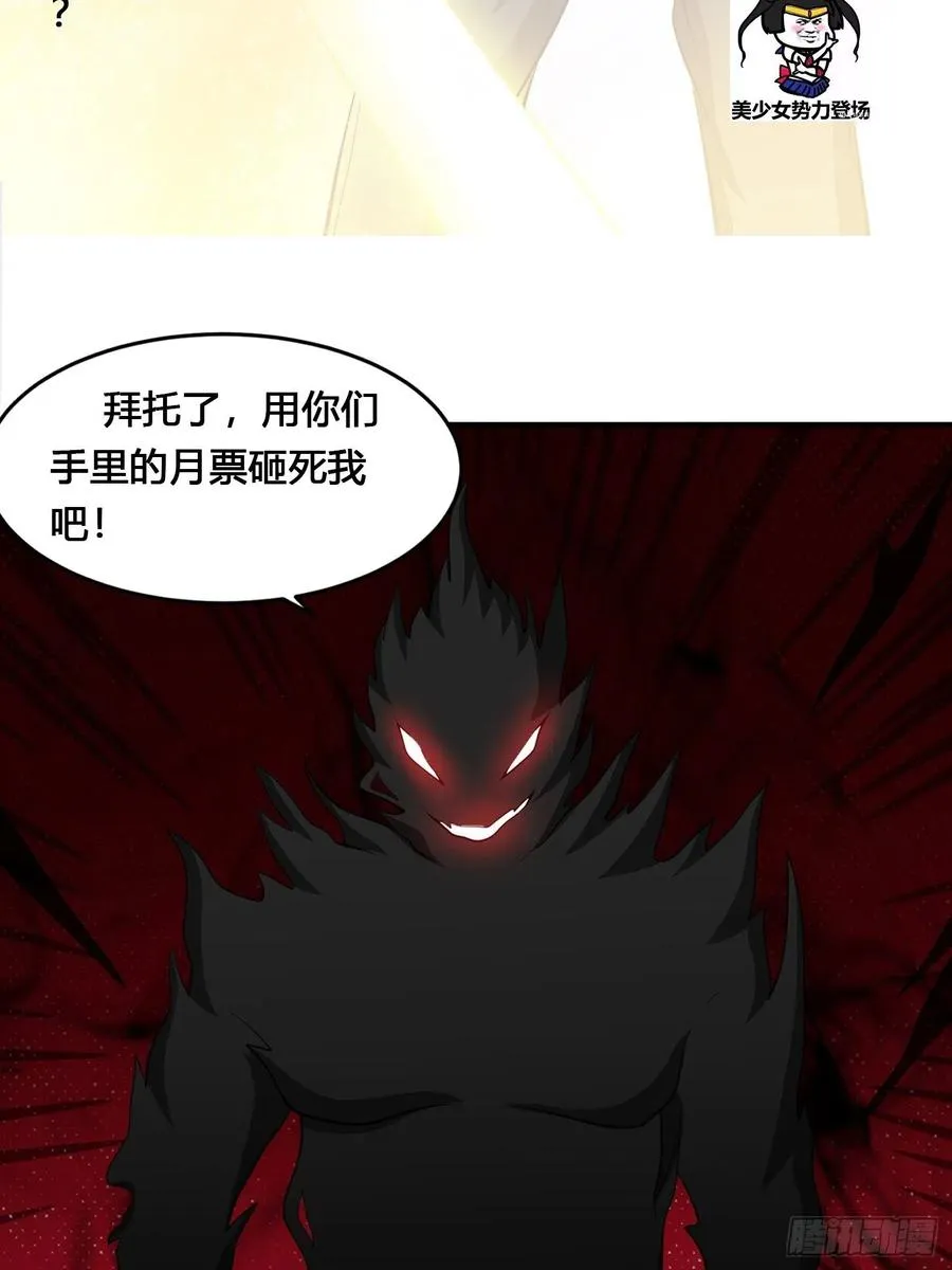 第102话 你怎么这么丑啊！ 第34页
