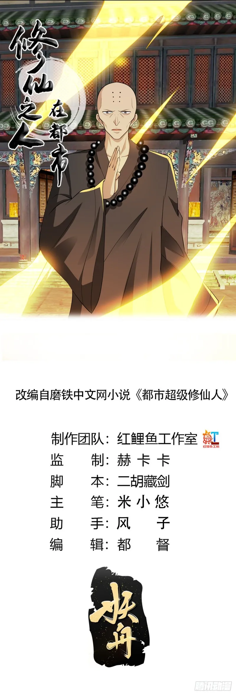 第111话 你打不过我 第1页