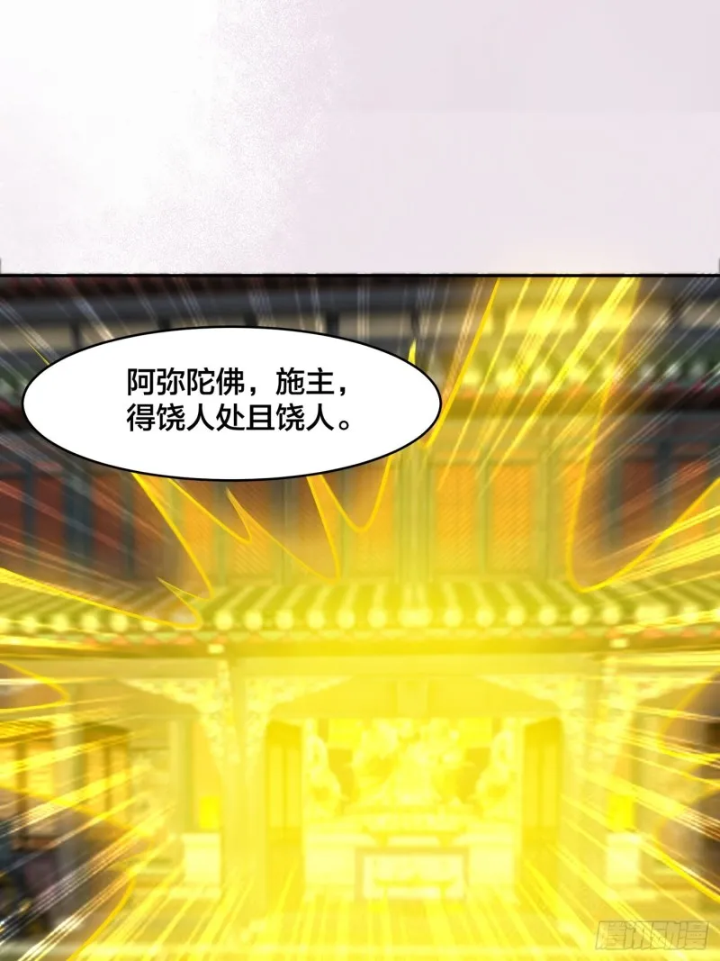 第111话 你打不过我 第3页