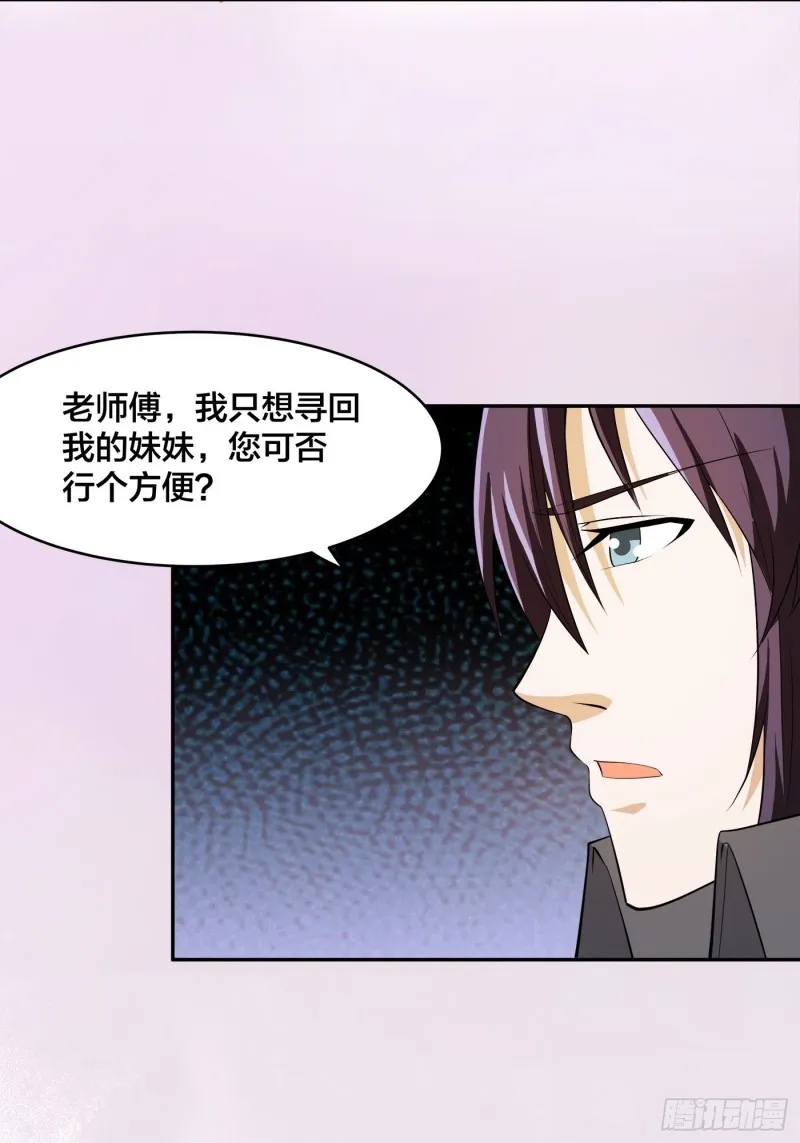 第111话 你打不过我 第11页