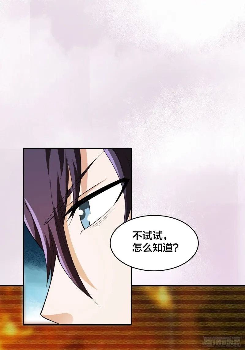 第111话 你打不过我 第15页