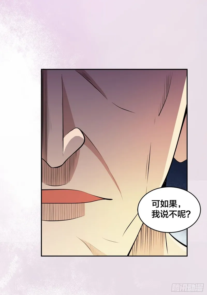 第111话 你打不过我 第17页