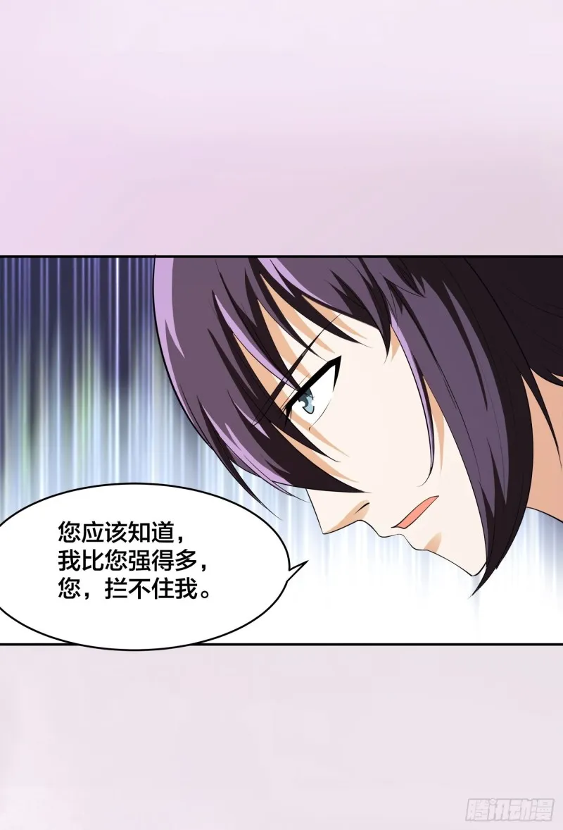 第111话 你打不过我 第19页