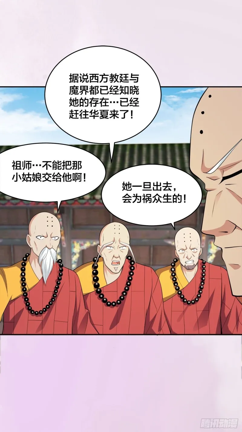 第111话 你打不过我 第20页