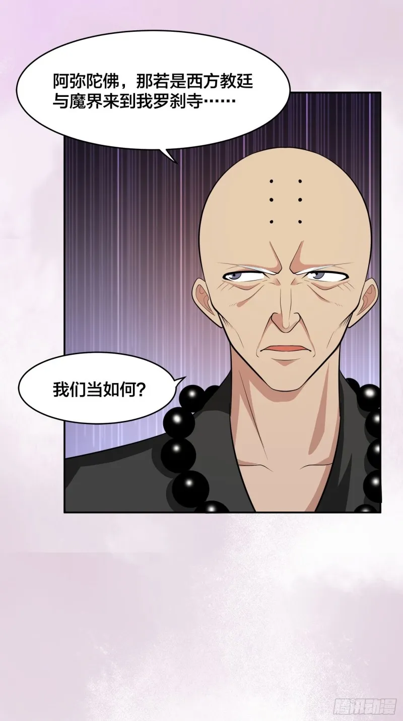 第111话 你打不过我 第21页