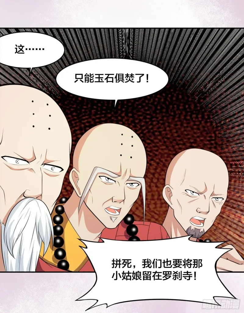第111话 你打不过我 第22页