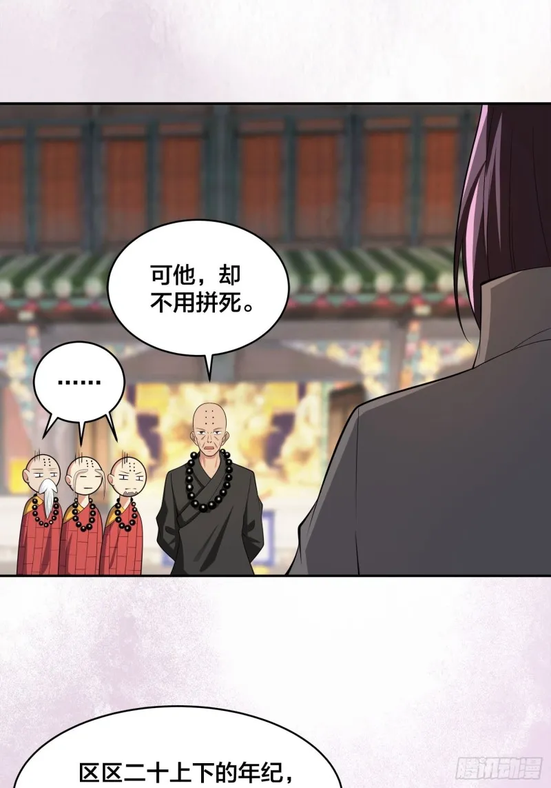 第111话 你打不过我 第23页