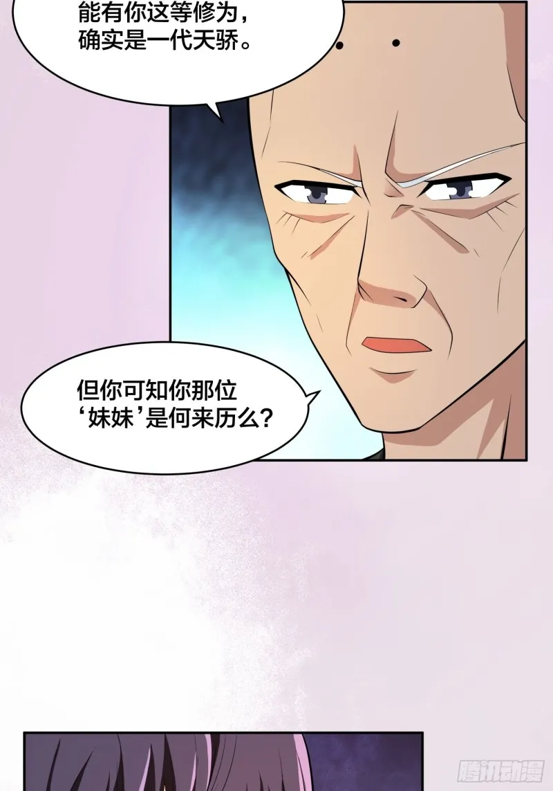 第111话 你打不过我 第24页