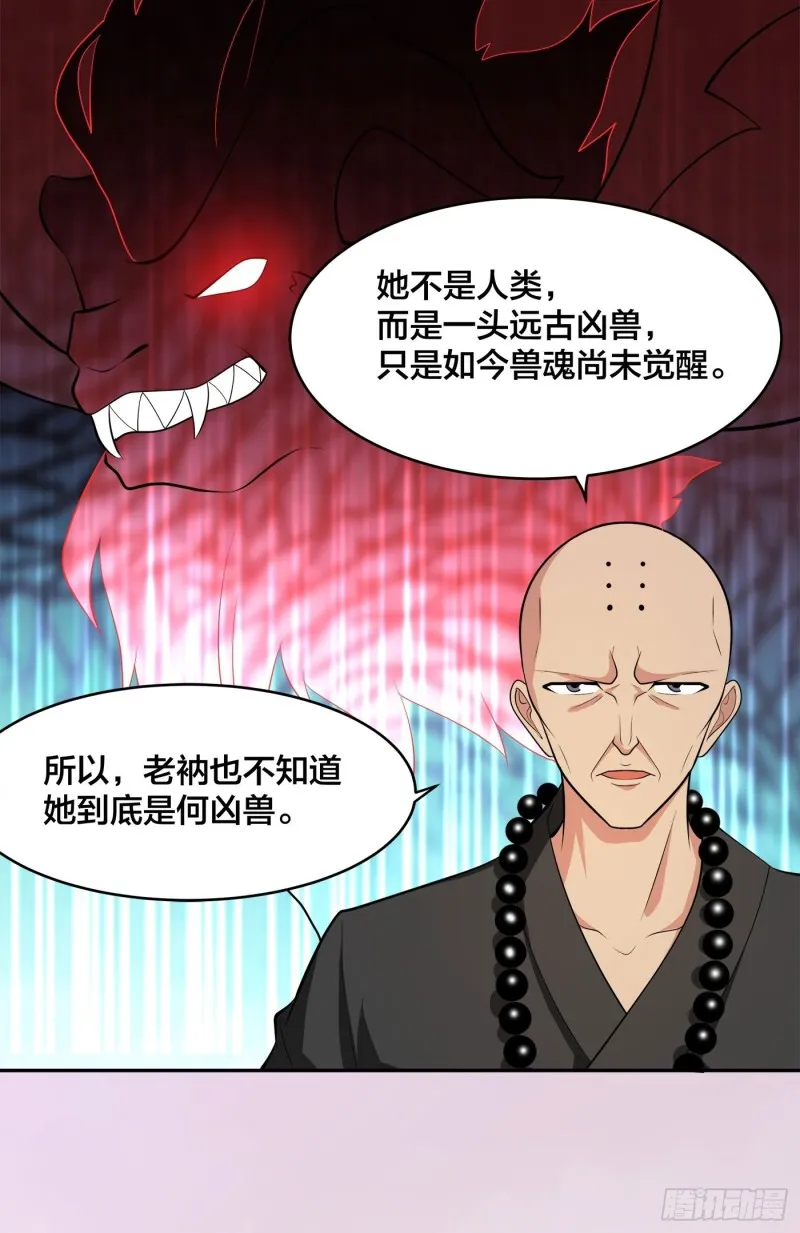 第111话 你打不过我 第26页
