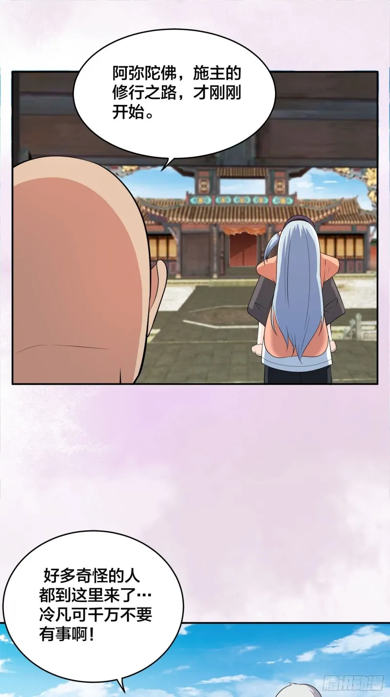 第111话 你打不过我 第31页