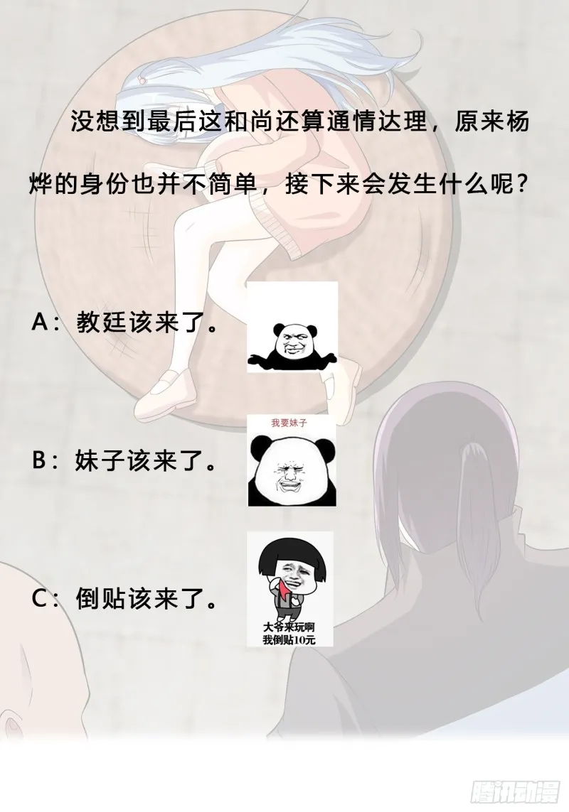第111话 你打不过我 第36页