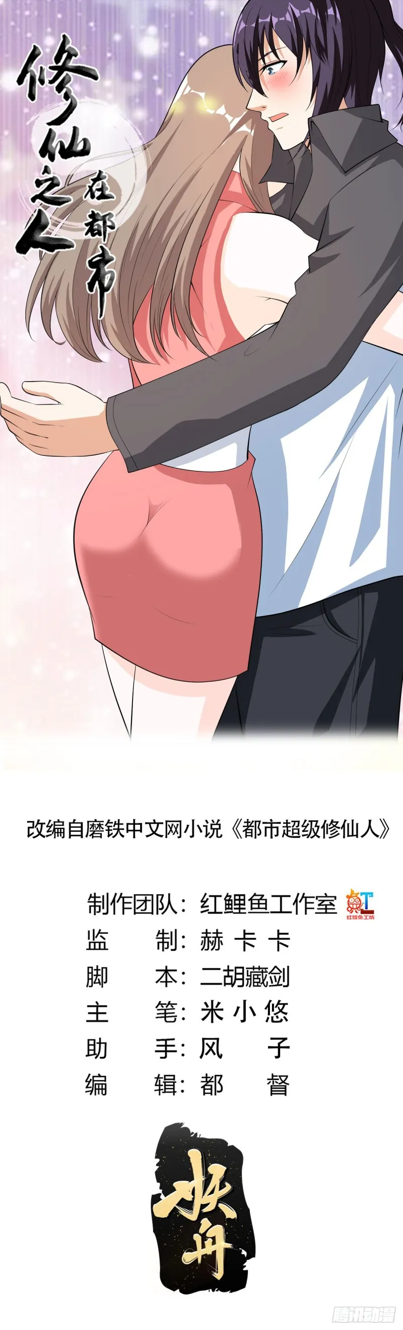 第112话 整个大新闻！ 第1页