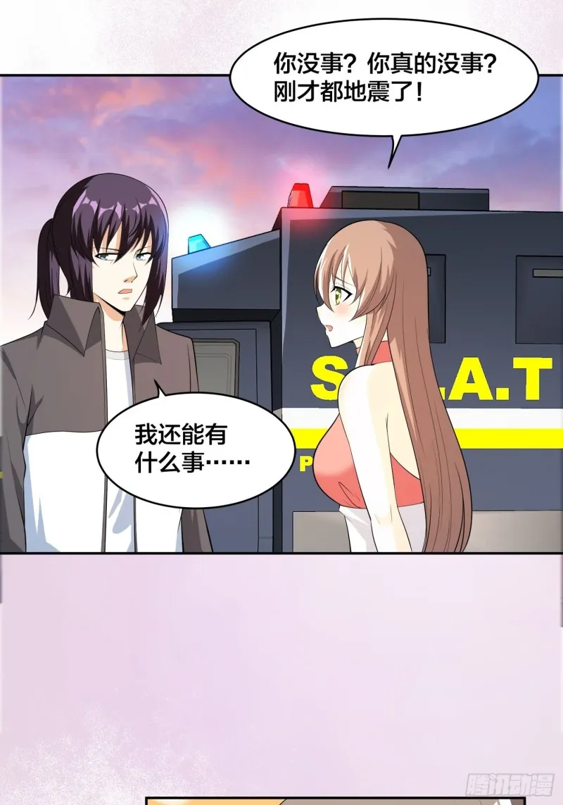 第112话 整个大新闻！ 第2页
