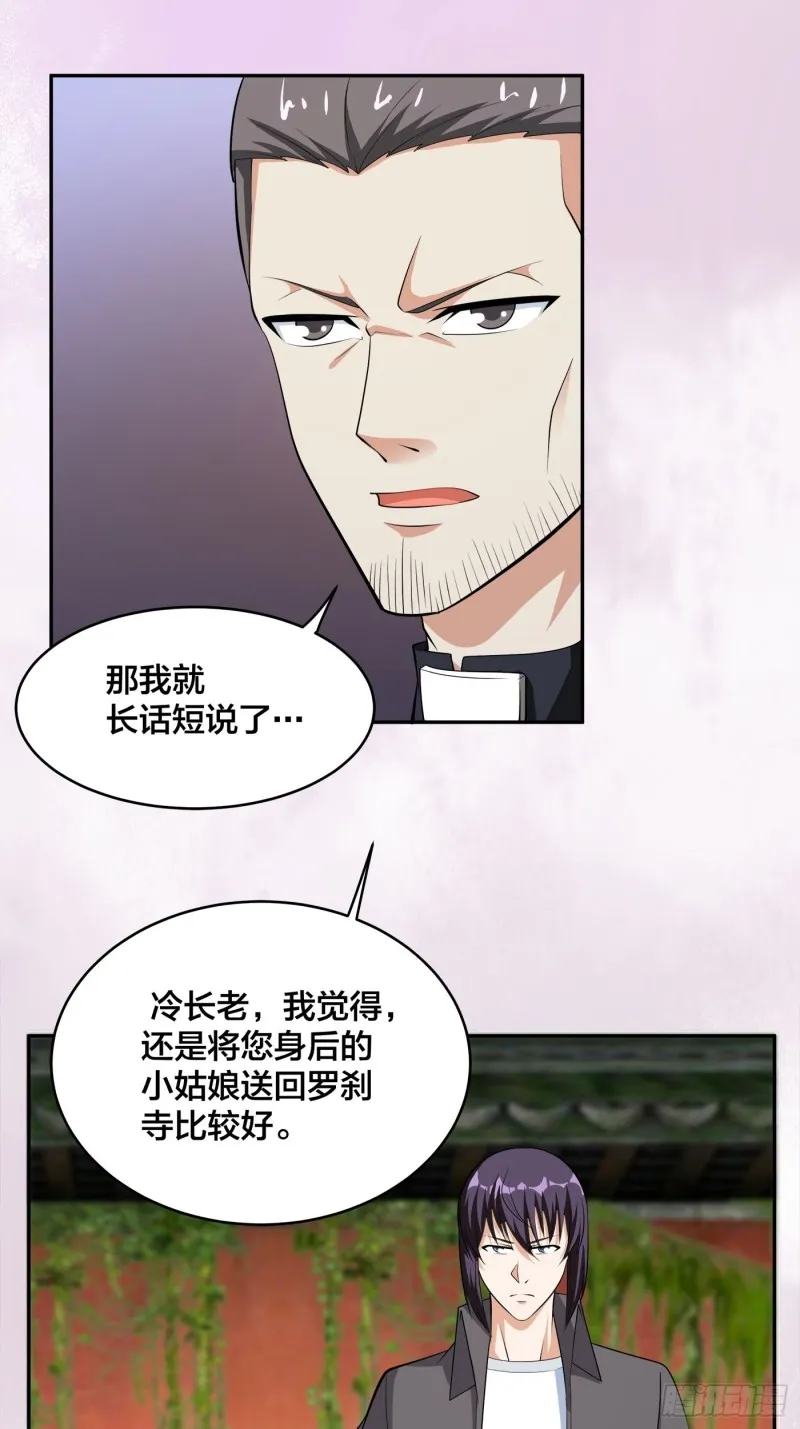 第112话 整个大新闻！ 第18页
