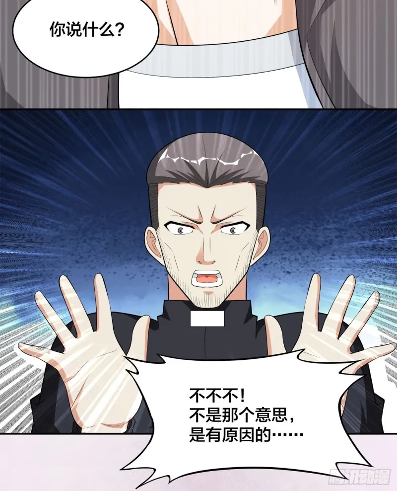 第112话 整个大新闻！ 第20页