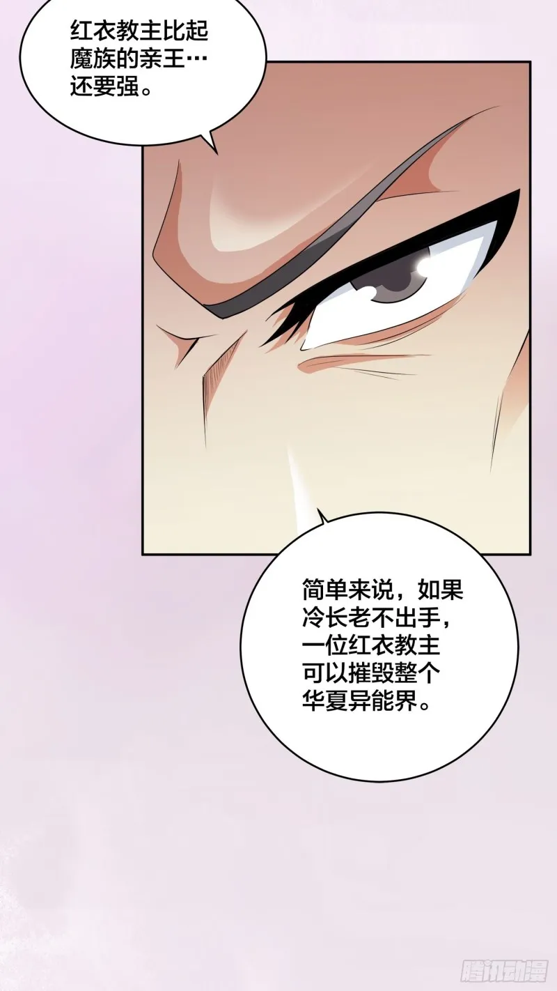 第112话 整个大新闻！ 第23页