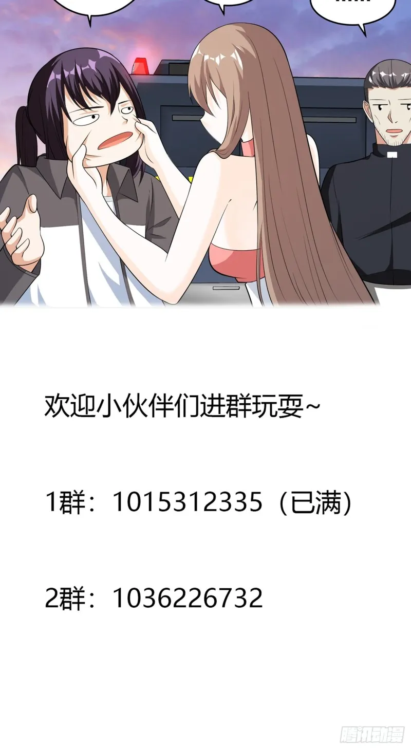 第112话 整个大新闻！ 第32页