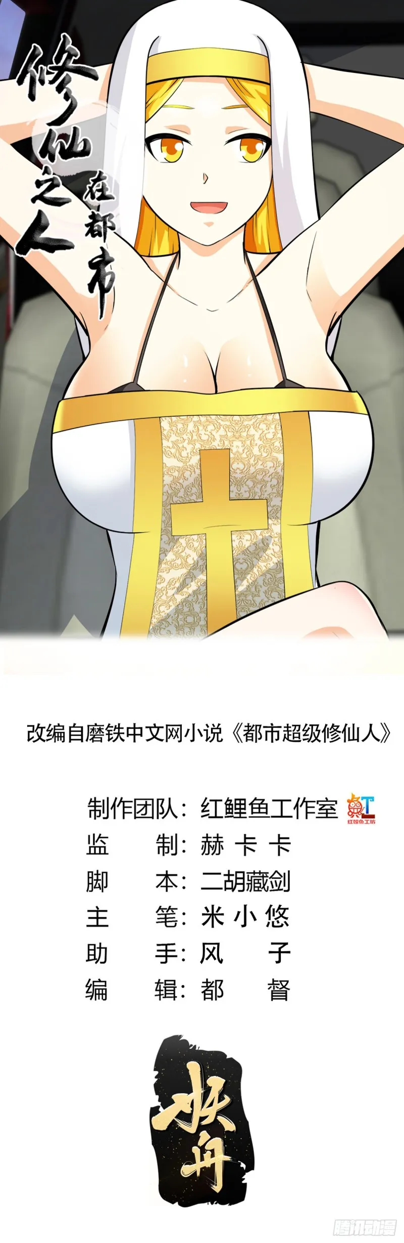 第113话 小烨的按摩？ 第1页