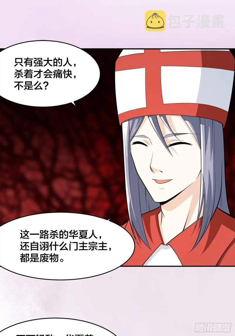 第113话 小烨的按摩？ 第2页