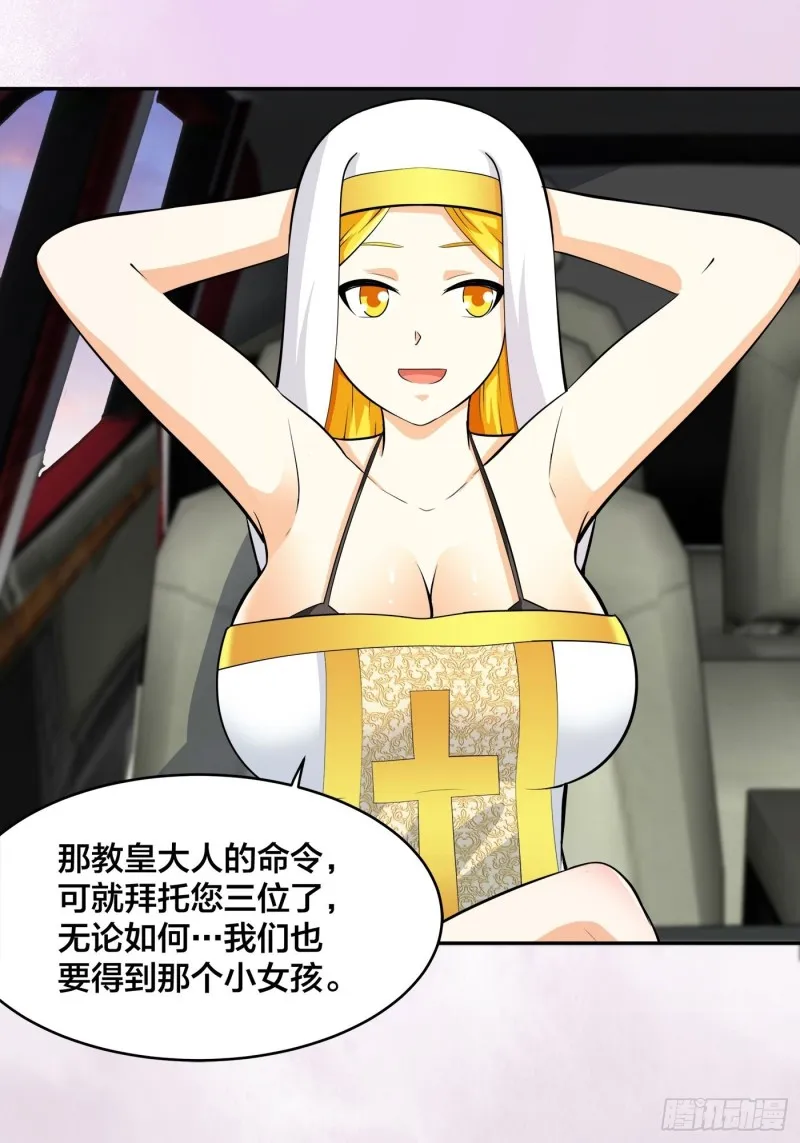第113话 小烨的按摩？ 第4页