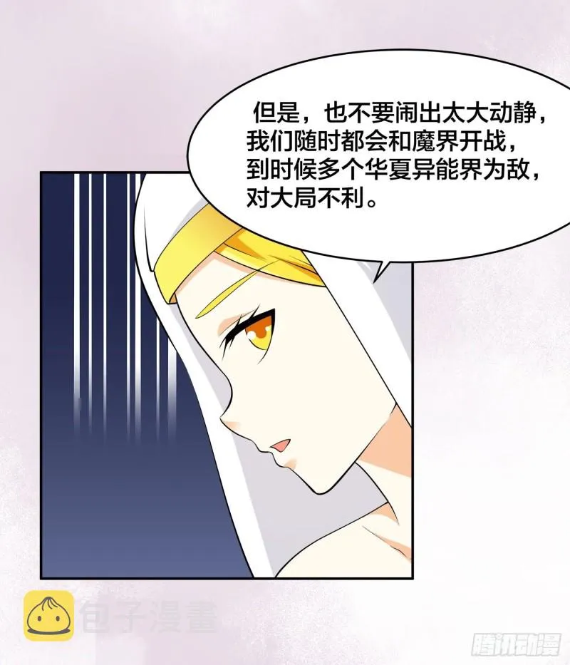第113话 小烨的按摩？ 第5页
