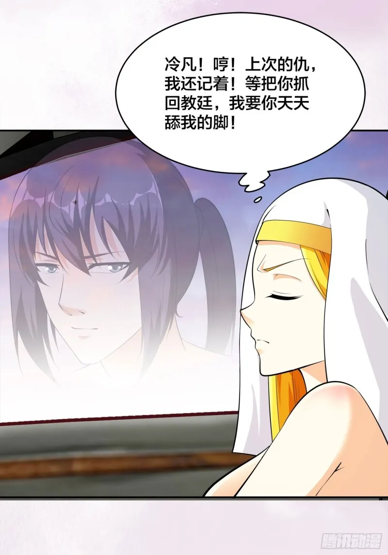 第113话 小烨的按摩？ 第7页