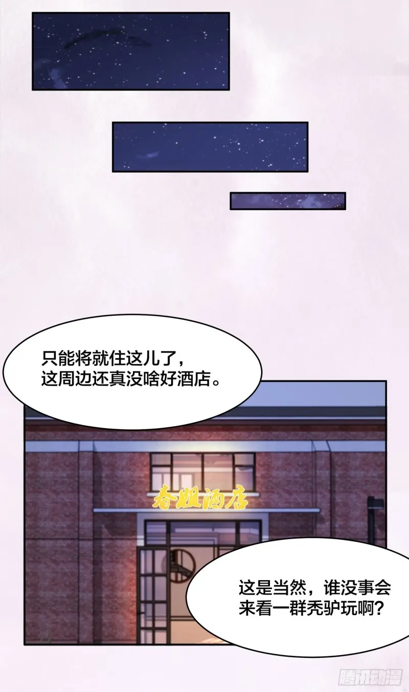 第113话 小烨的按摩？ 第8页