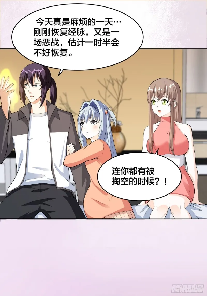 第113话 小烨的按摩？ 第9页