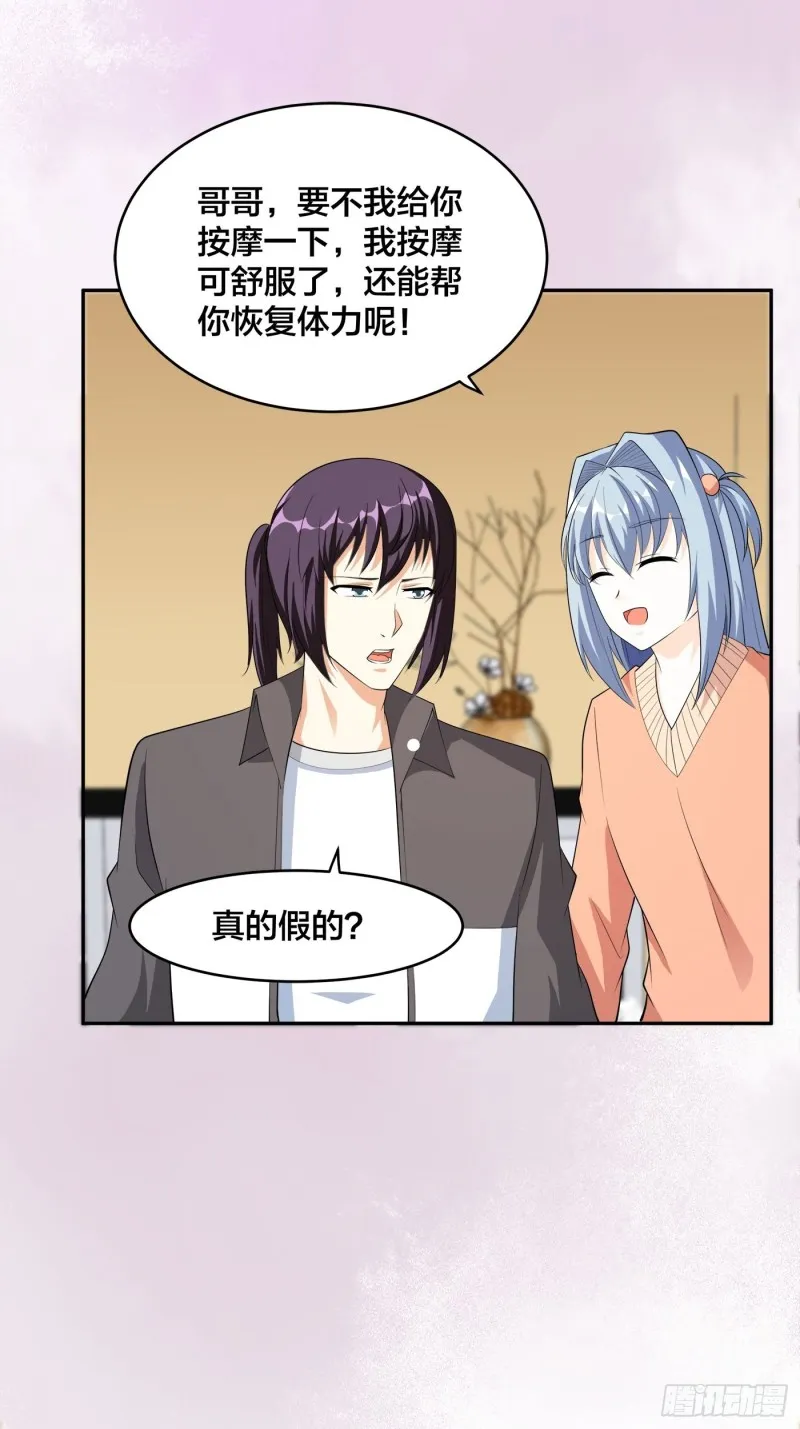 第113话 小烨的按摩？ 第12页